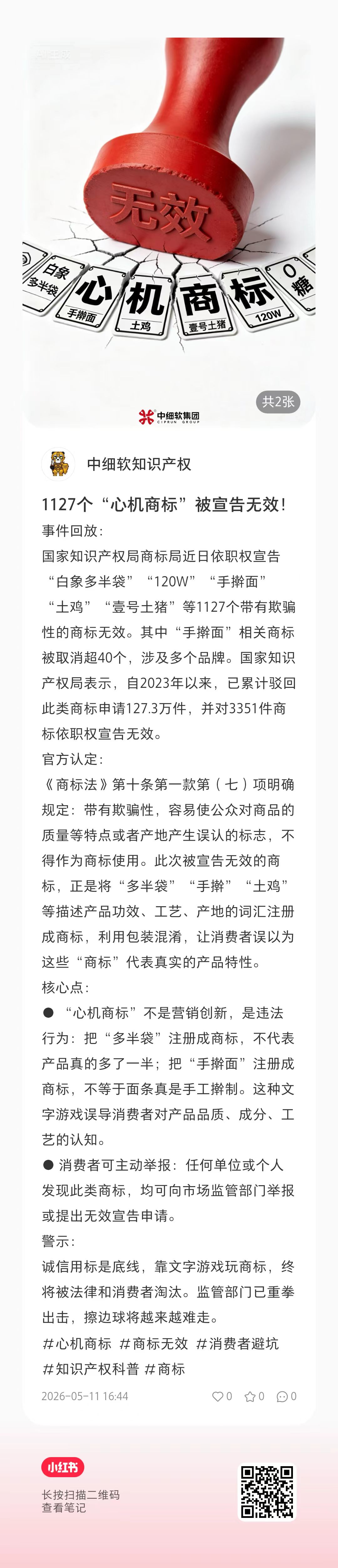 心机商标.jpg